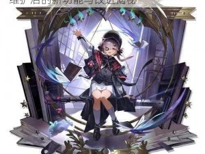 明日方舟：11月11日更新维护内容一览，维护后的新功能与改进揭秘