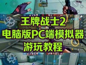 《王牌战士强哥实战攻略：掌握技巧，成为无敌战神》