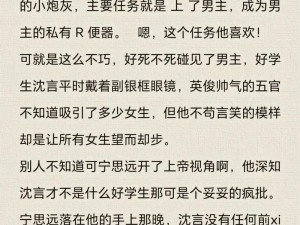 肉多荤文高H羞耻玩弄校园 肉多荤文：高 H 羞耻玩弄校园