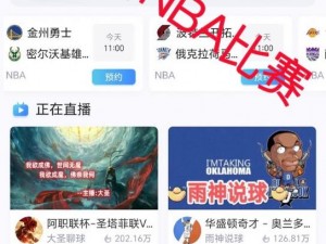 草莓视频在线观看比赛app【如何在草莓视频在线观看比赛 app 上观看比赛？】