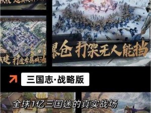 三国最强村长：战火重燃，村落争霸的游戏魅力解析