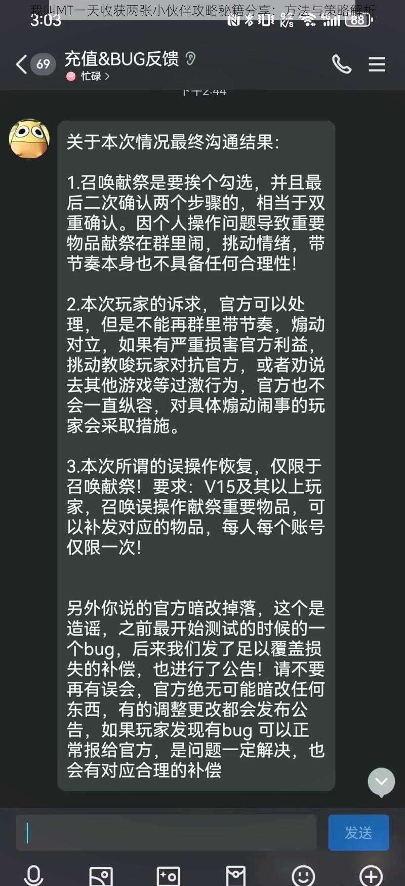 我叫MT一天收获两张小伙伴攻略秘籍分享：方法与策略解析