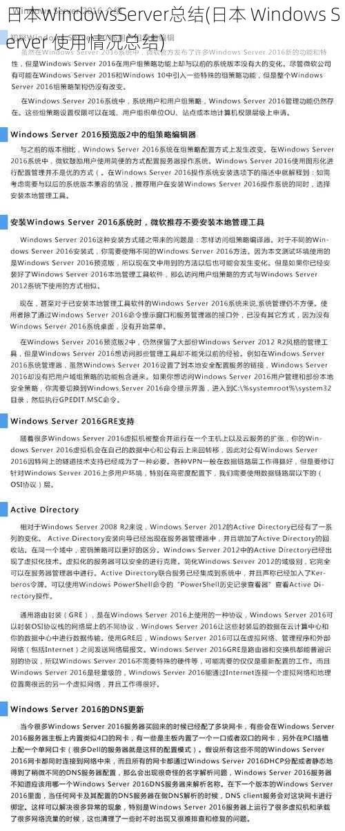 日本WindowsServer总结(日本 Windows Server 使用情况总结)