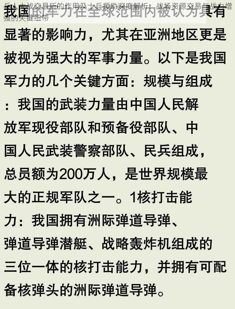 兵人大战交易所的作用及士兵援助深度解析：战场资源交易与战力增强的关键纽带