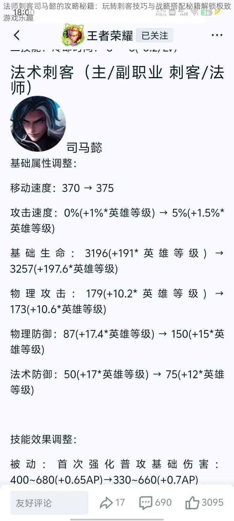 法师刺客司马懿的攻略秘籍：玩转刺客技巧与战略搭配秘籍解锁极致游戏乐趣