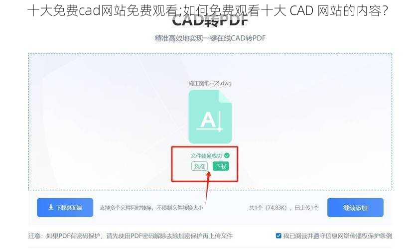 十大免费cad网站免费观看;如何免费观看十大 CAD 网站的内容？