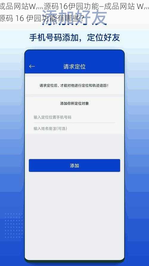 成品网站W灬源码16伊园功能—成品网站 W灬源码 16 伊园功能有哪些？