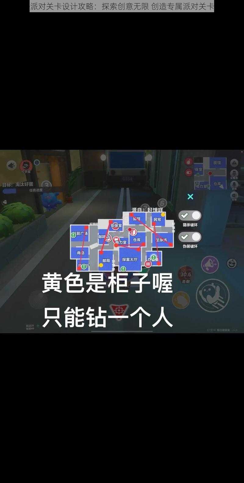 蛋仔派对关卡设计攻略：探索创意无限 创造专属派对关卡之道