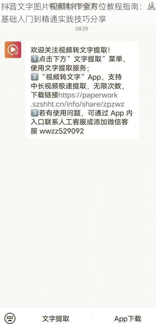 抖音文字图片视频制作全方位教程指南：从基础入门到精通实践技巧分享