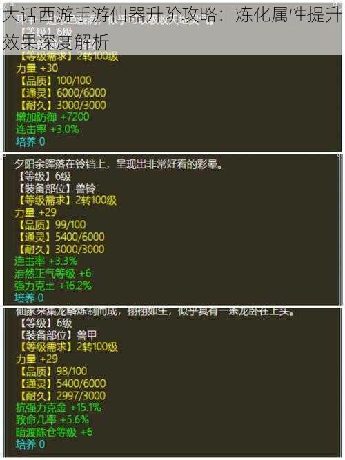 大话西游手游仙器升阶攻略：炼化属性提升效果深度解析