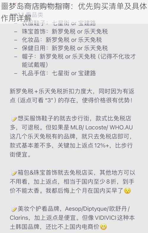 噩梦岛商店购物指南：优先购买清单及具体作用详解