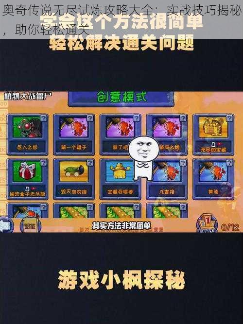 奥奇传说无尽试炼攻略大全：实战技巧揭秘，助你轻松通关