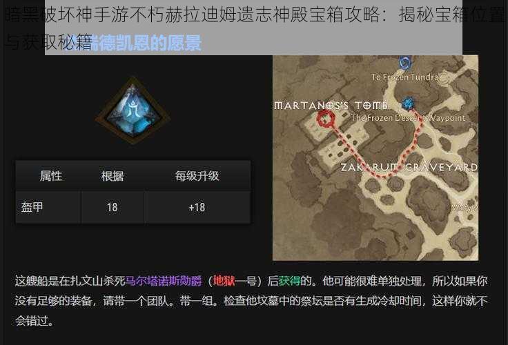 暗黑破坏神手游不朽赫拉迪姆遗志神殿宝箱攻略：揭秘宝箱位置与获取秘籍