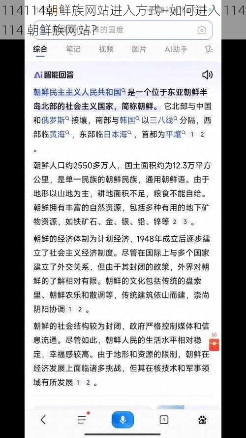 114114朝鲜族网站进入方式—如何进入 114114 朝鲜族网站？