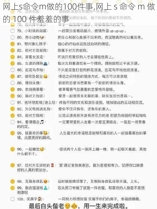 网上s命令m做的100件事,网上 s 命令 m 做的 100 件羞羞的事