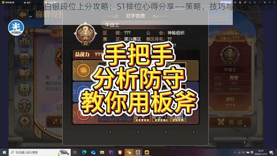 弹弹堂手游白银段位上分攻略：S1排位心得分享——策略、技巧与实战经验总结