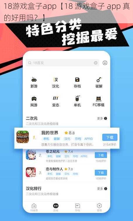 18游戏盒子app【18 游戏盒子 app 真的好用吗？】