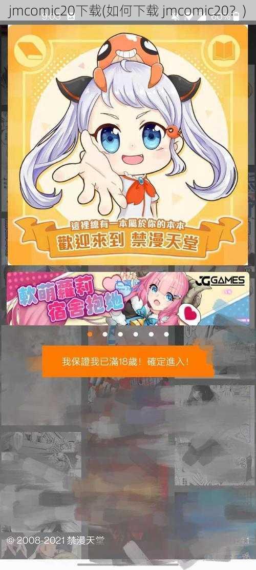 jmcomic20下载(如何下载 jmcomic20？)