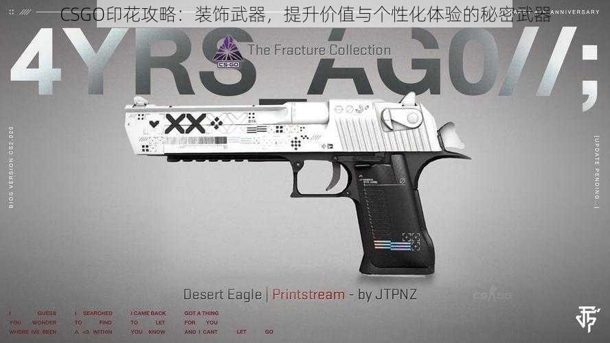 CSGO印花攻略：装饰武器，提升价值与个性化体验的秘密武器