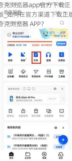 夸克浏览器app官方下载正版_如何在官方渠道下载正版夸克浏览器 APP？