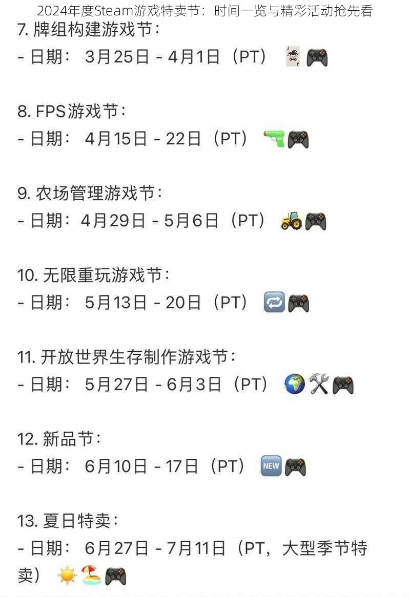 2024年度Steam游戏特卖节：时间一览与精彩活动抢先看