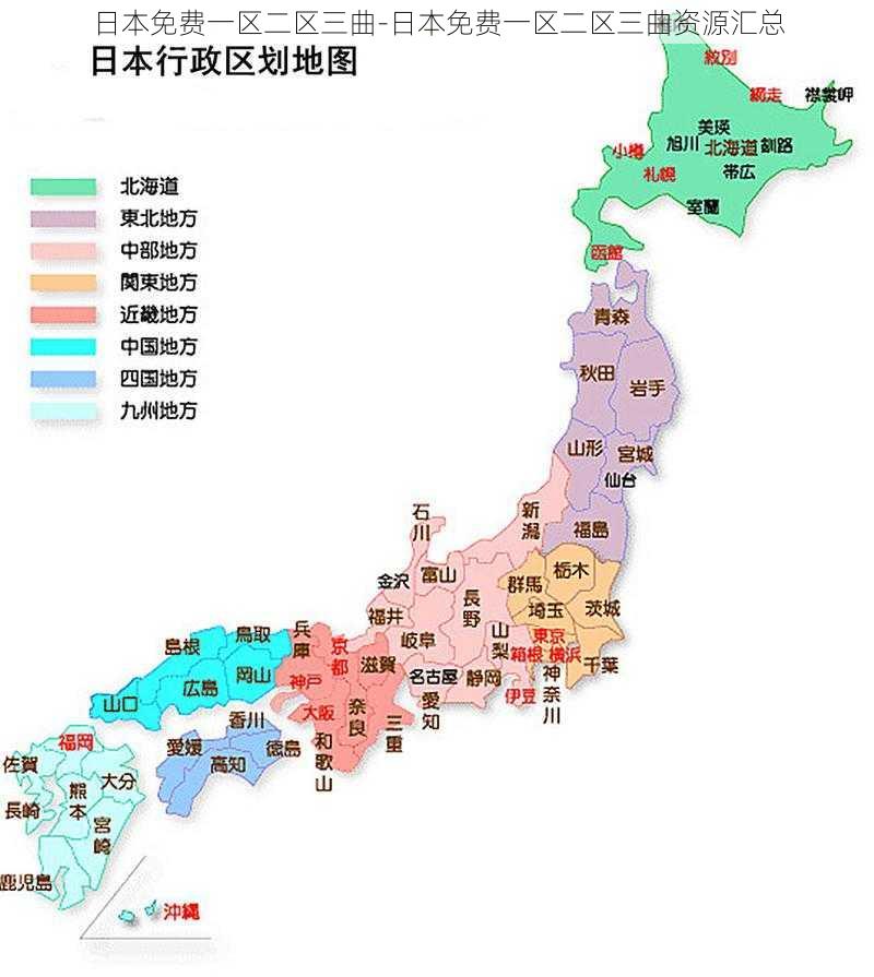 日本免费一区二区三曲-日本免费一区二区三曲资源汇总