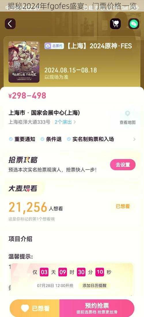 揭秘2024年fgofes盛宴：门票价格一览