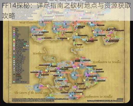 FF14探秘：详尽指南之砍树地点与资源获取攻略