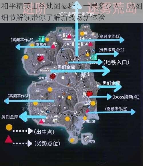 和平精英山谷地图揭秘：一局多少人，地图细节解读带你了解新战场新体验