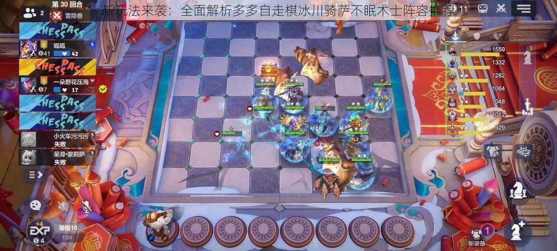 新玩法来袭：全面解析多多自走棋冰川骑萨不眠术士阵容推荐