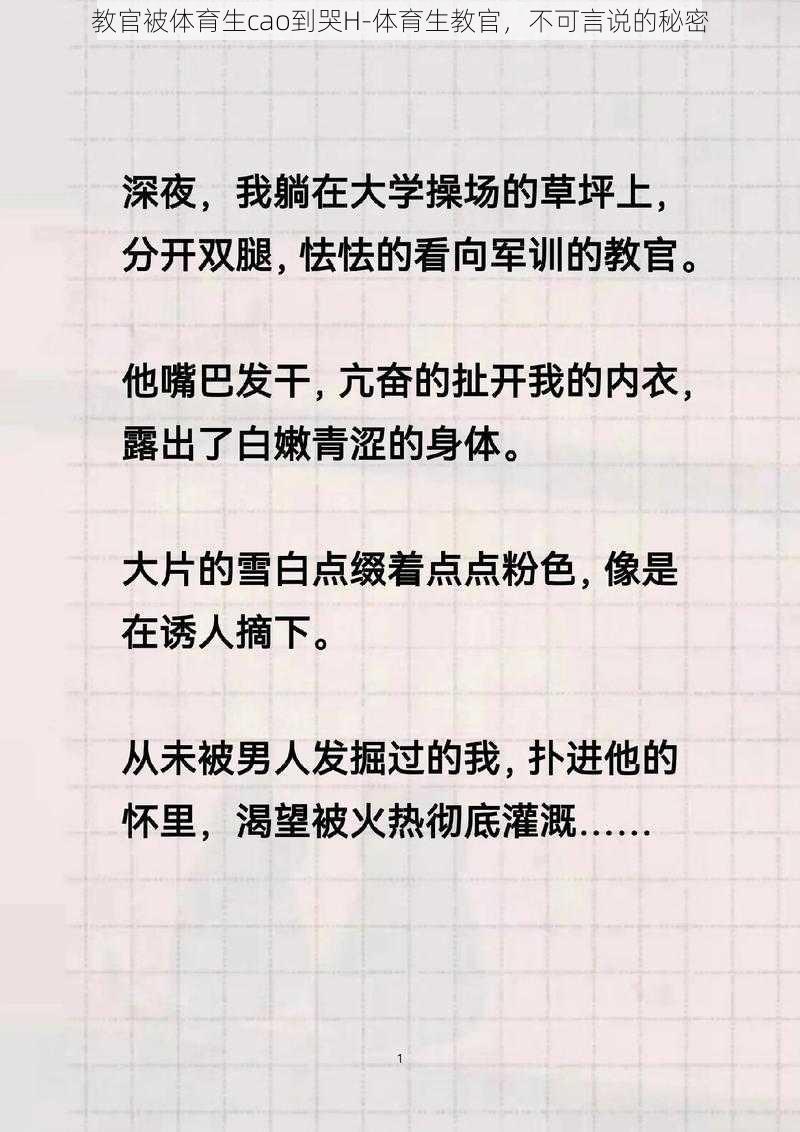 教官被体育生cao到哭H-体育生教官，不可言说的秘密