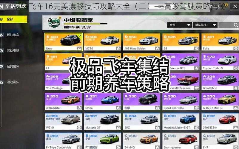 极品飞车16完美漂移技巧攻略大全（二）——高级驾驶策略揭秘