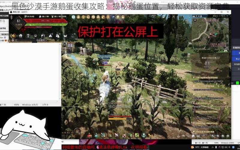 黑色沙漠手游鹅蛋收集攻略：揭秘鹅蛋位置，轻松获取资源宝典
