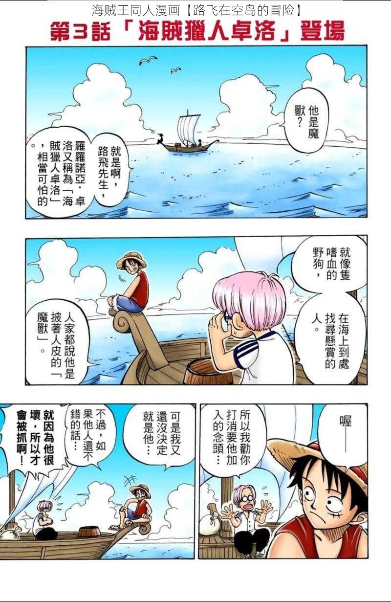 海贼王同人漫画【路飞在空岛的冒险】