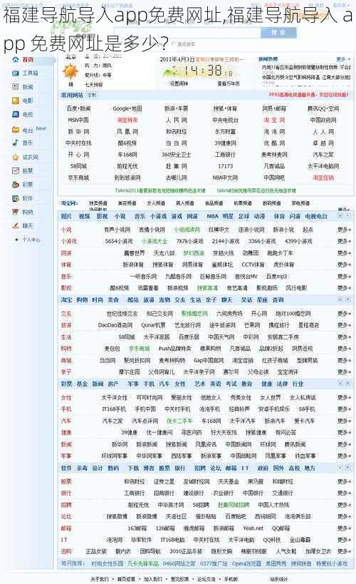 福建导航导入app免费网址,福建导航导入 app 免费网址是多少？