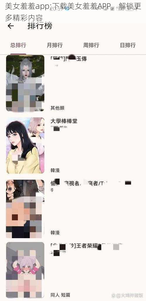 美女羞羞app;下载美女羞羞APP，解锁更多精彩内容