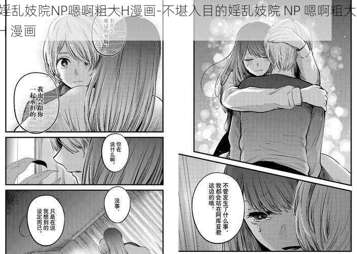 婬乱妓院NP嗯啊粗大H漫画-不堪入目的婬乱妓院 NP 嗯啊粗大 H 漫画