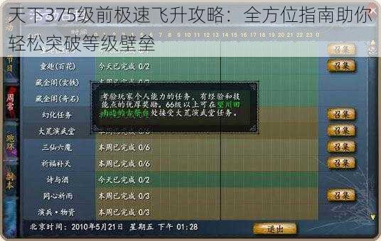 天下375级前极速飞升攻略：全方位指南助你轻松突破等级壁垒