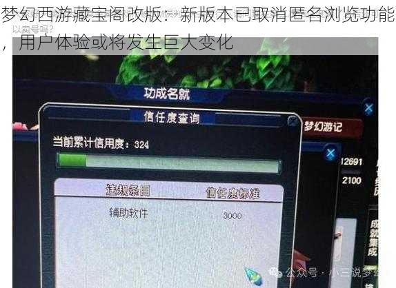 梦幻西游藏宝阁改版：新版本已取消匿名浏览功能，用户体验或将发生巨大变化