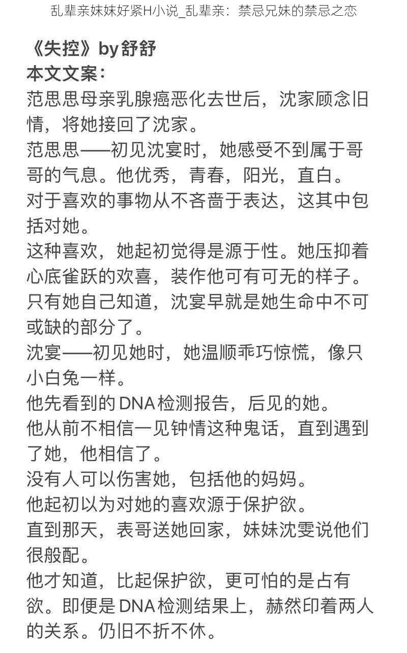 乱辈亲妺妺好紧H小说_乱辈亲：禁忌兄妹的禁忌之恋