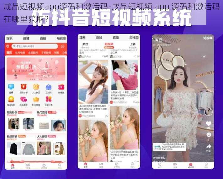 成品短视频app源码和激活码-成品短视频 app 源码和激活码在哪里获取？