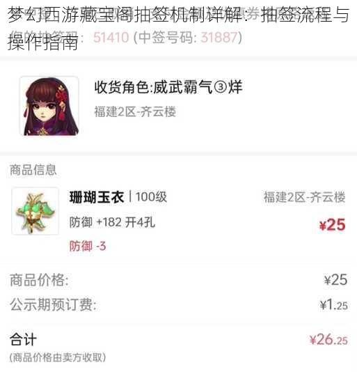 梦幻西游藏宝阁抽签机制详解：抽签流程与操作指南