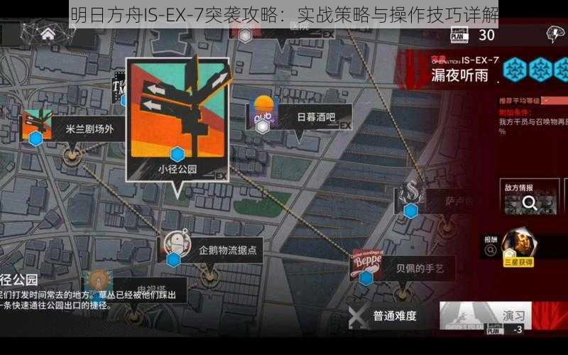 明日方舟IS-EX-7突袭攻略：实战策略与操作技巧详解