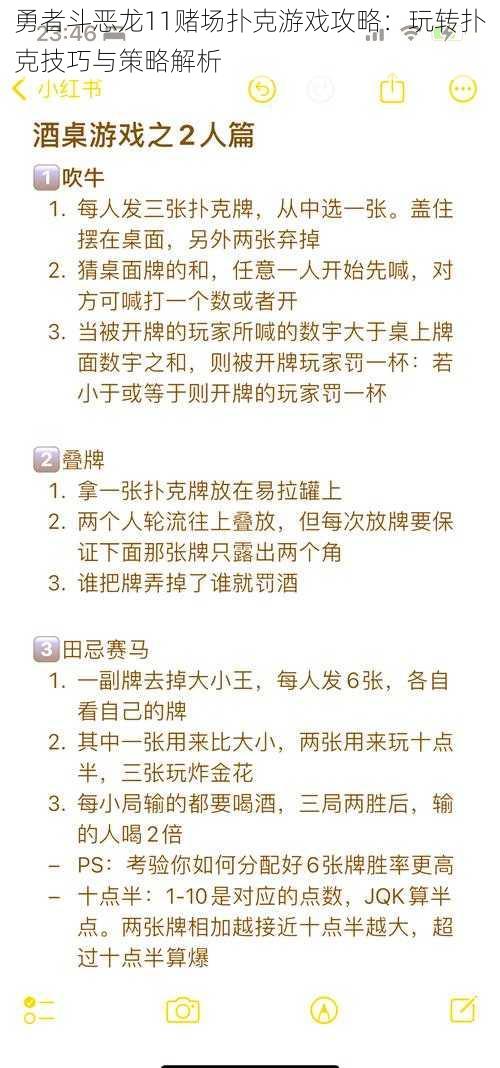 勇者斗恶龙11赌场扑克游戏攻略：玩转扑克技巧与策略解析