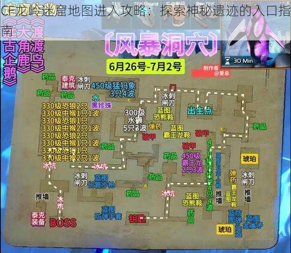 CF龙岭迷窟地图进入攻略：探索神秘遗迹的入口指南