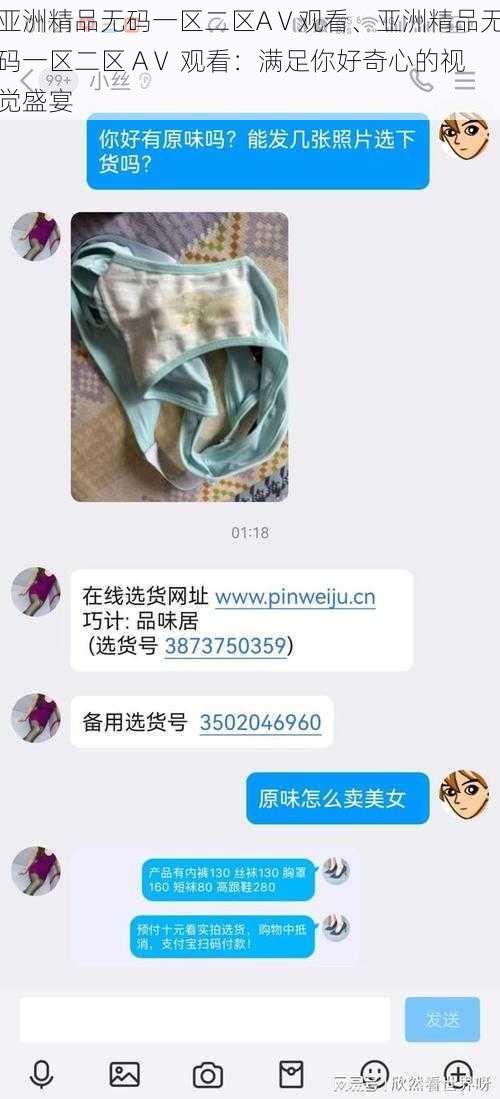 亚洲精品无码一区二区AⅤ观看、亚洲精品无码一区二区 AⅤ 观看：满足你好奇心的视觉盛宴