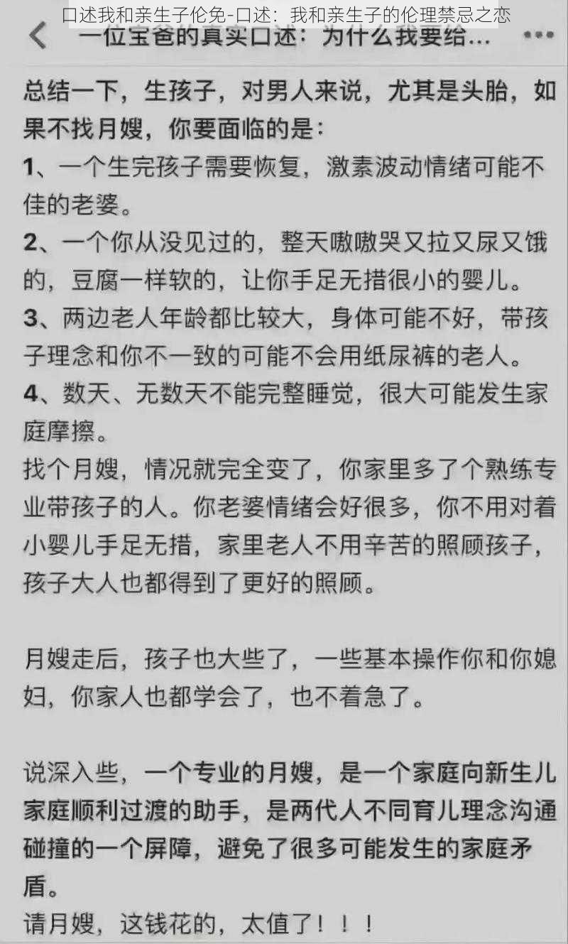 口述我和亲生子伦免-口述：我和亲生子的伦理禁忌之恋