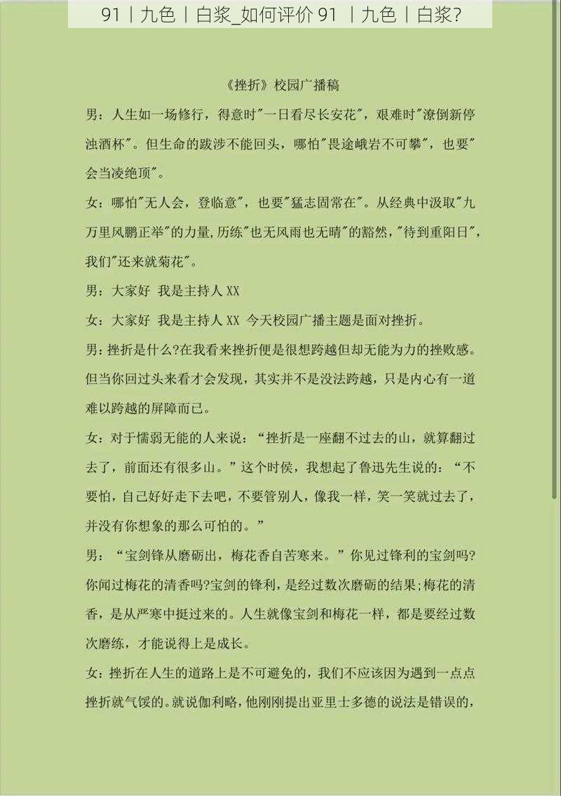 91丨九色丨白浆_如何评价 91 丨九色丨白浆？