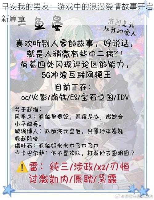 早安我的男友：游戏中的浪漫爱情故事开启新篇章