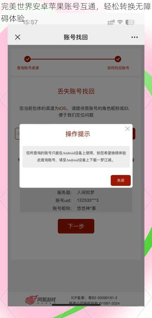 完美世界安卓苹果账号互通，轻松转换无障碍体验